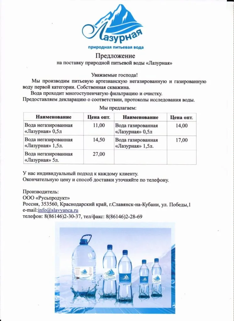 питьевая вода Лазурная 1,5л в Славянске-на-Кубани